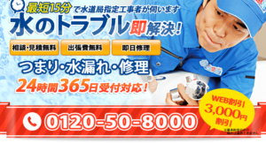 栃木周辺で人気の水道修理業者３選のアイキャッチ画像