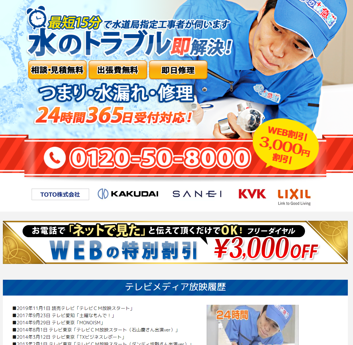 大阪市淀川区の評判のいい水漏れ修理業者10選のアイキャッチ画像