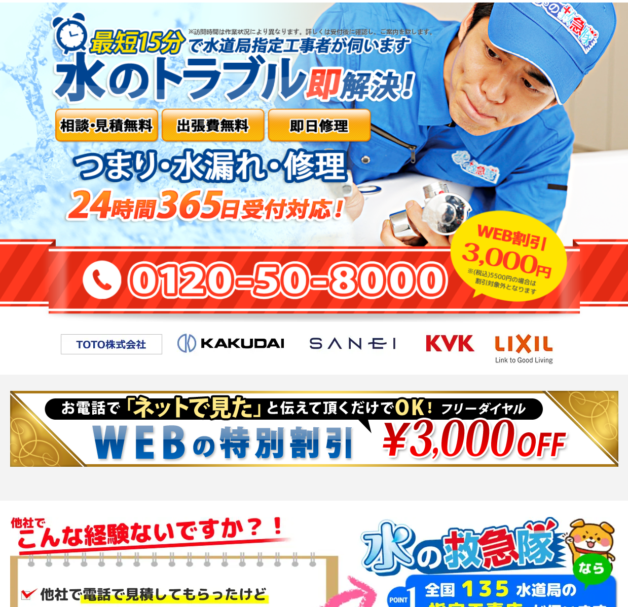 大阪市城東区の評判のいい水漏れ修理業者10選のアイキャッチ画像